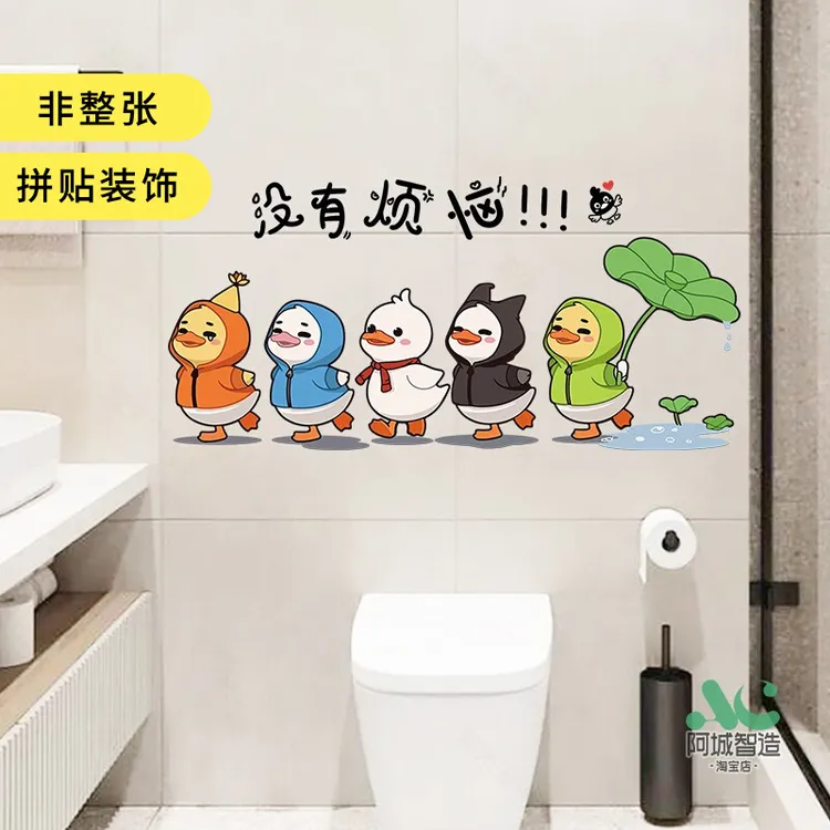 卡通可爱创意卫生间瓷砖防水自粘遮瑕贴纸儿童房幼儿园洗澡装饰贴