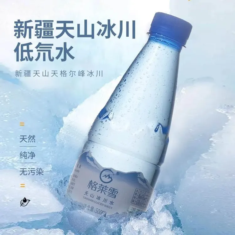 新疆格莱雪低氘水弱碱性冰川饮用水12瓶*500ml高端母婴水
