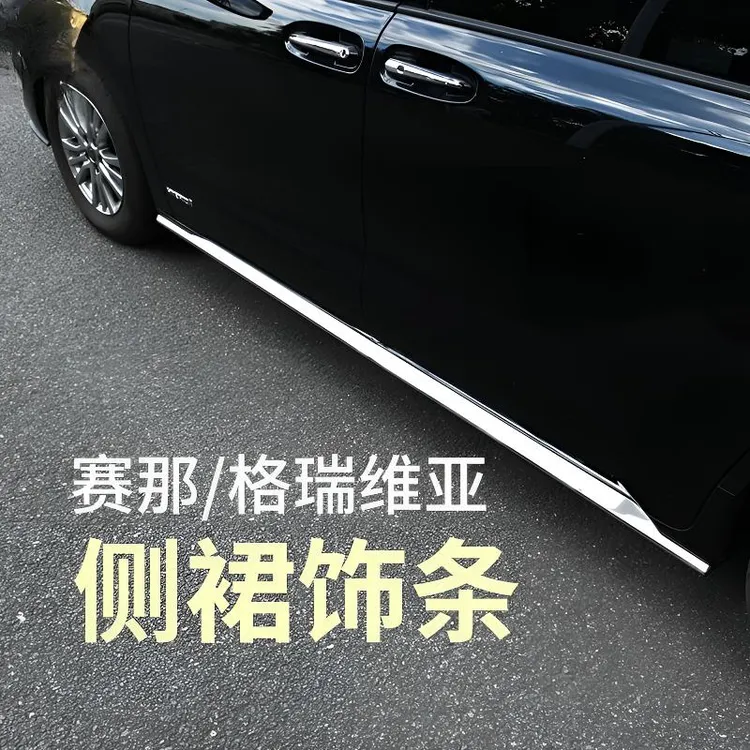 适用于丰田赛那侧裙饰条车门亮条格瑞维亚防撞条塞纳门边改装外饰