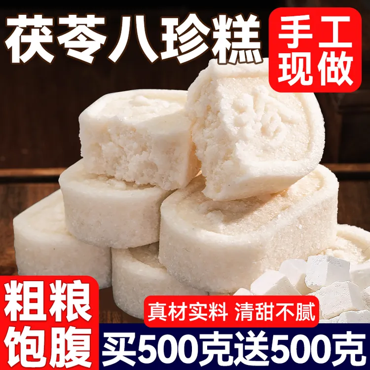 原味八珍糕谷物粗粮饱腹营养健康早代餐网红中式糕点晚上充饥食品