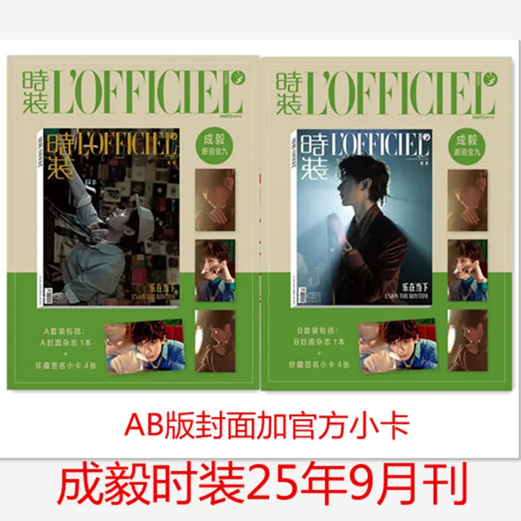 合集#成毅 时装杂志2025年9月女士版成毅A/B封面+官方小卡/睿士