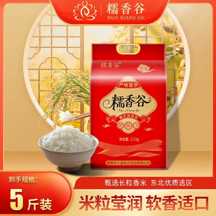 糯香谷正宗东北稻花清香米原粮现磨新米5斤产地现发口感软糯Q弹