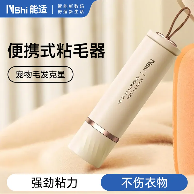 能适便携粘毛器替换纸家用去毛可撕式迷你外随身衣物除尘粘毛滚