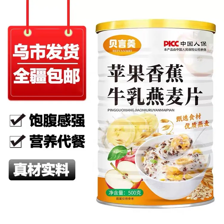 【只发新疆】9·9到手500g苹果香蕉牛乳燕麦片早餐营养代餐零食品