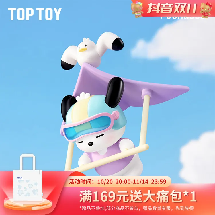 TOPTOY三丽鸥帕恰狗的出游日记系列手办潮玩盲盒公仔车载桌面摆件