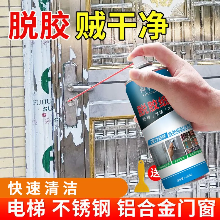 强力脱胶纸剂铝合金不锈钢保护膜清除剂除玻璃广告贴字防窥膜除胶