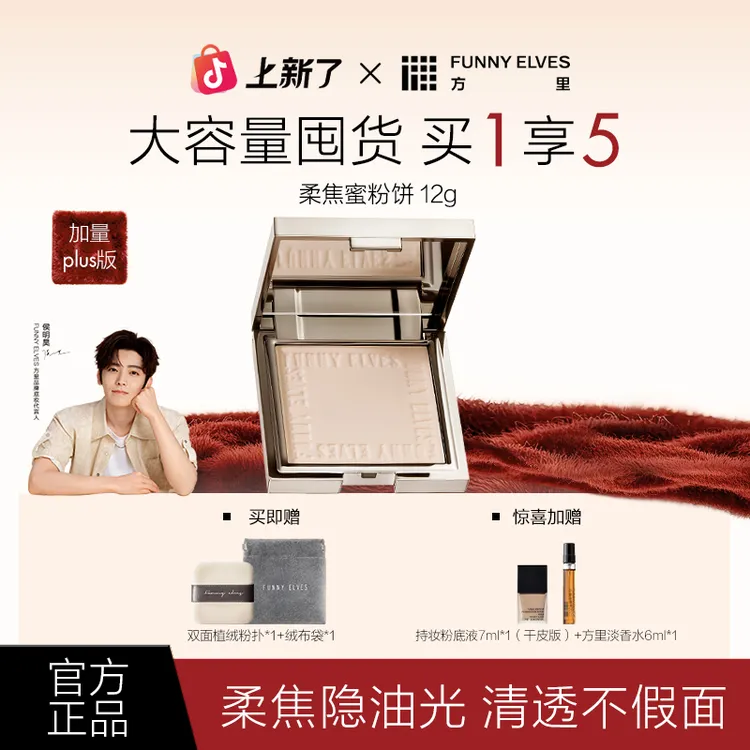 FunnyElves方里柔焦蜜粉饼控油遮瑕持久定妆补妆不脱妆卡粉12g