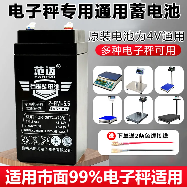 电子秤电池通用专用蓄电池4v4ah台秤30公斤150公斤电子称电池通用