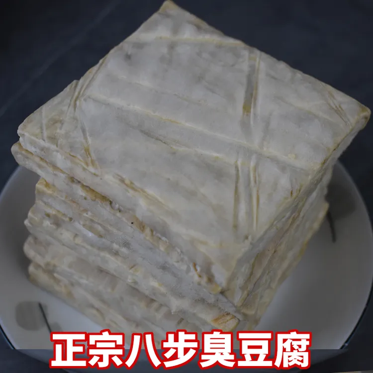 八步臭豆腐正宗贵州特产织金八步臭豆腐干自然发酵毕节酸汤臭豆腐