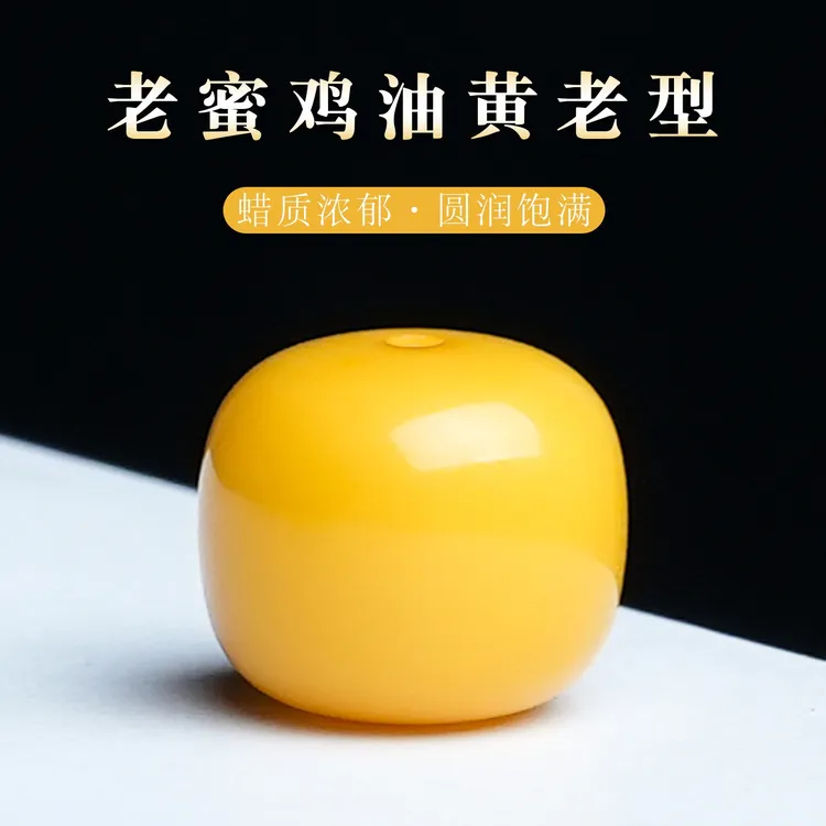 天然俄料老蜜蜡鸡油黄蜜蜡老型桶珠单珠文玩配珠星月菩提猴头diy