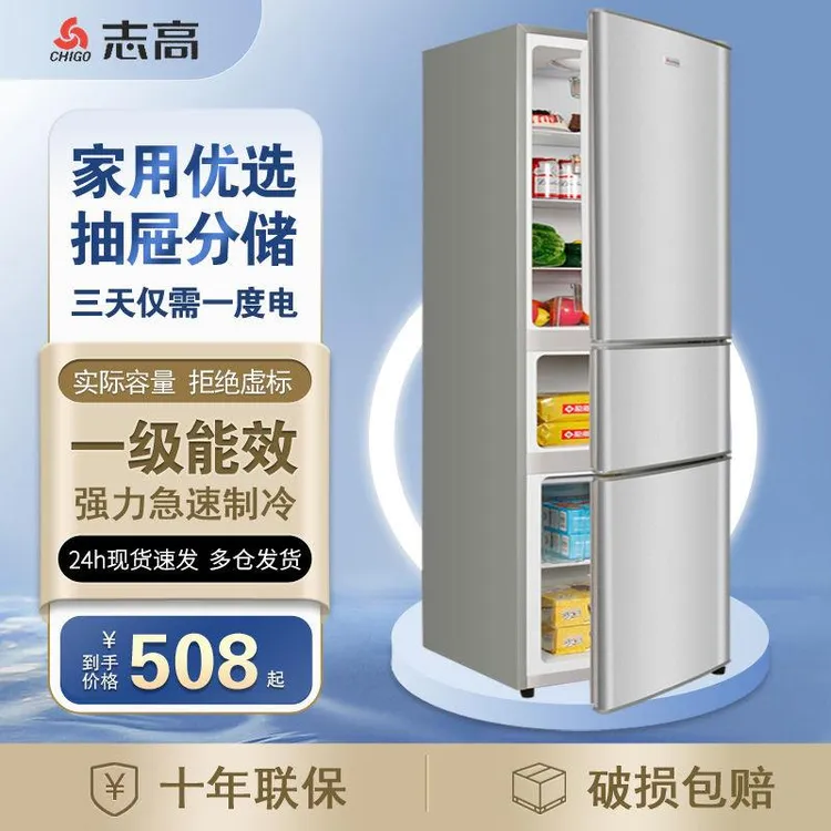 志高冰箱家用节能三开门三门双门出租房小型两门电冰箱带抽屉一级