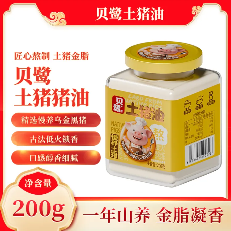 贝鹭土猪油炒菜拌面拌饭食用油猪油家庭炒菜食用油
