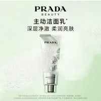 Prada普拉达主动洁面乳洗面奶清洁控油护肤官方正品大牌礼物