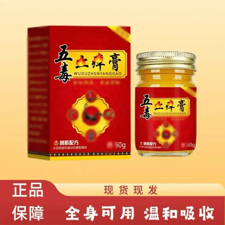 【正品】五毒止痒膏草本萃取温和舒适抑菌膏舒缓深层渗透通用抑菌膏