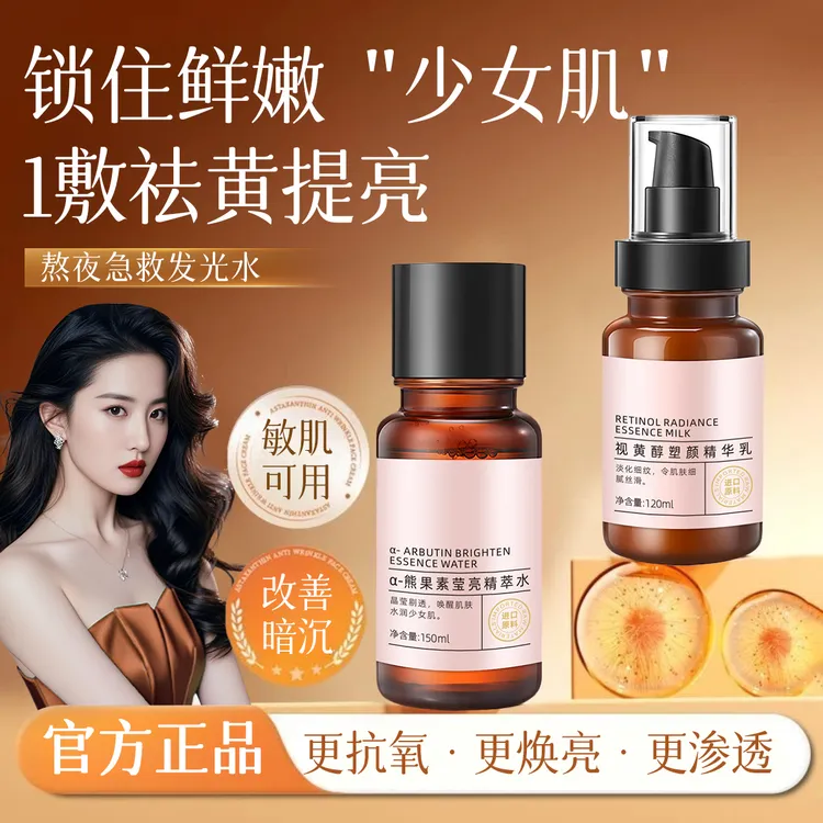 【官方正品】熊果苷精萃水收缩毛孔去黄提亮熬夜控油补水保湿精华乳