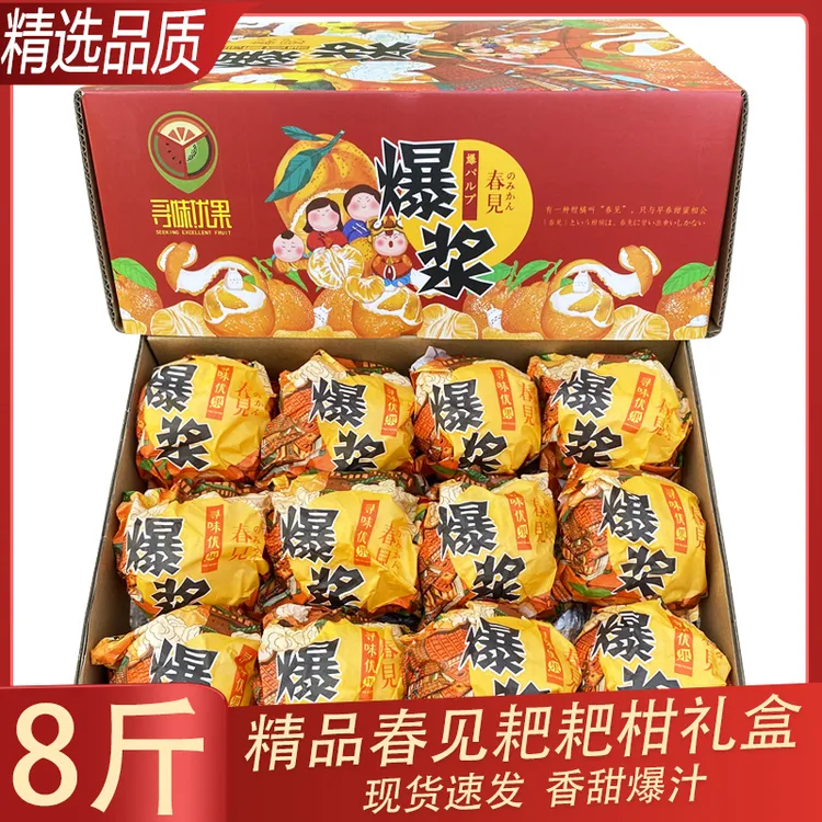 爆浆春见耙耙柑特级果礼盒装四川寸金地柑橘当季寻味优果4斤8斤
