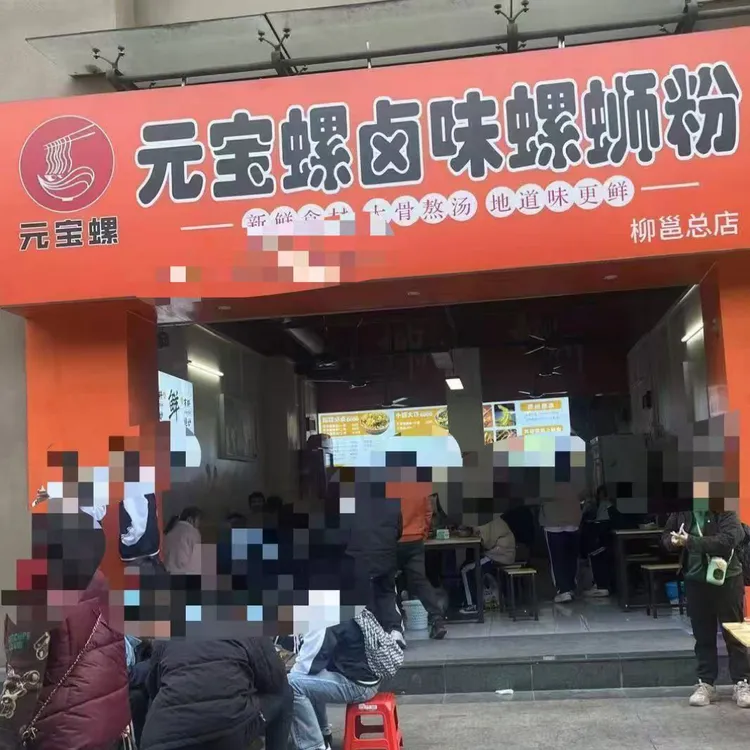 柳州螺蛳粉鸭脚煲、抄鸭脚