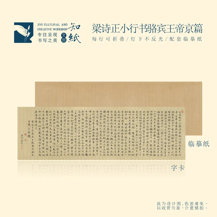 知纸梁诗正小行书骆宾王帝京篇御制冰嬉赋有序临摹卡跋快雪时晴帖