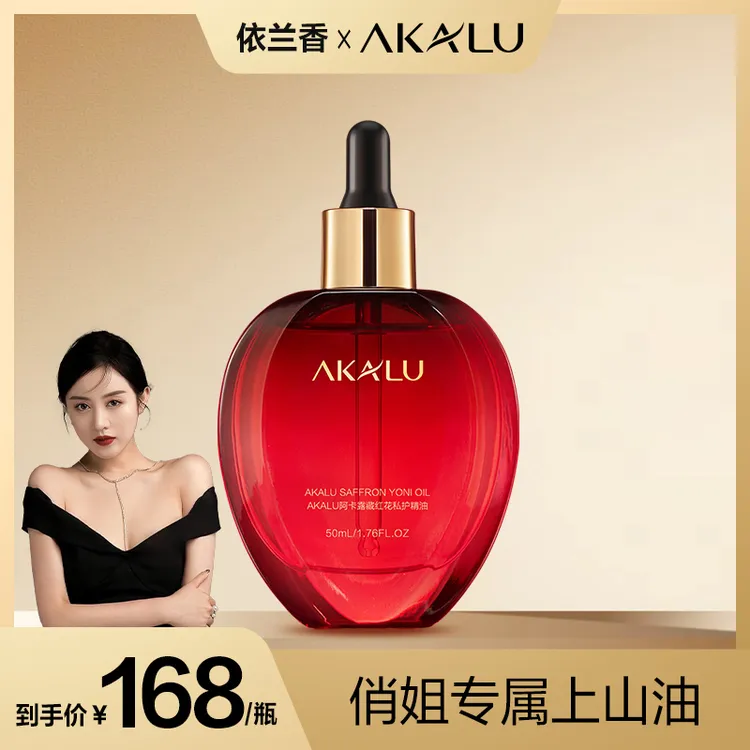 【俏姐推荐上山油】依兰香阿卡露藏红花私护精油私密保养按摩快乐油