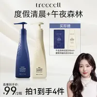 【木木欧尼专属】treecell特丽赛尔度假清晨清洁修护洗发露午夜森林紫白各一瓶
