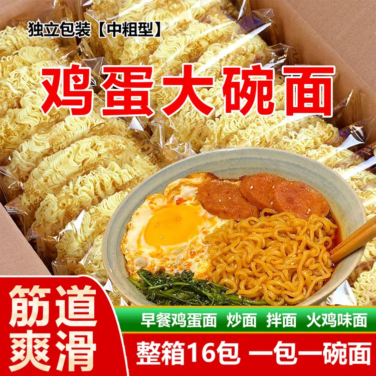 火鸡面鸡蛋面非油炸大碗面汤面火锅面炒面拌面家庭早餐商用批发