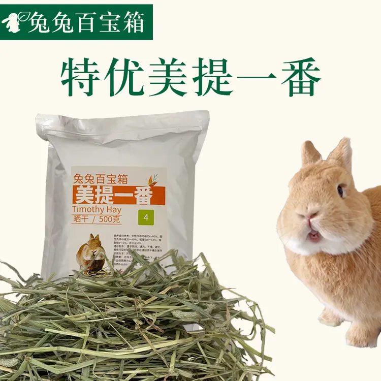 特优级美提一番美国晒干提摩西提草新草小宠兔子磨牙高纤维主草