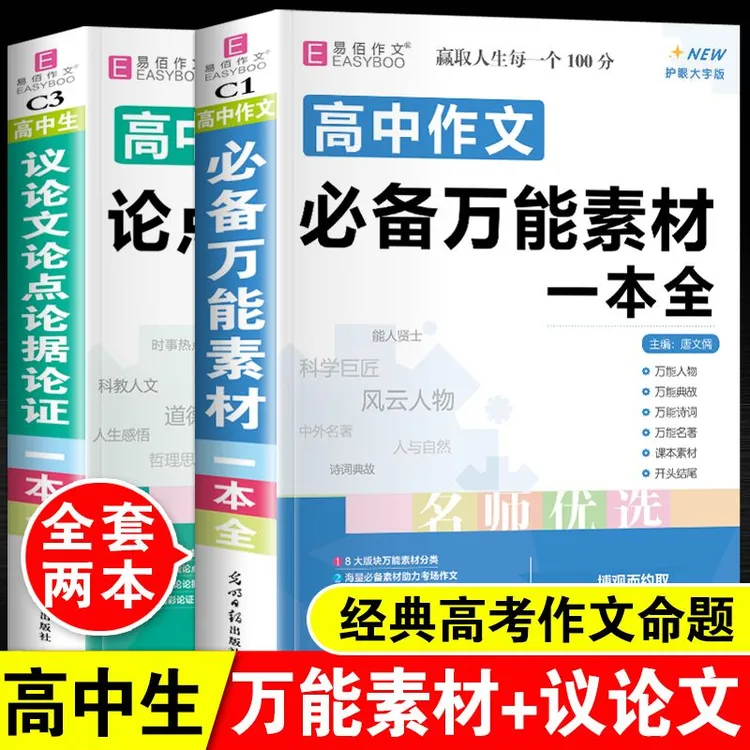 高中生作文必备万能素材一本全高一高二高三高考高分范文精选大全