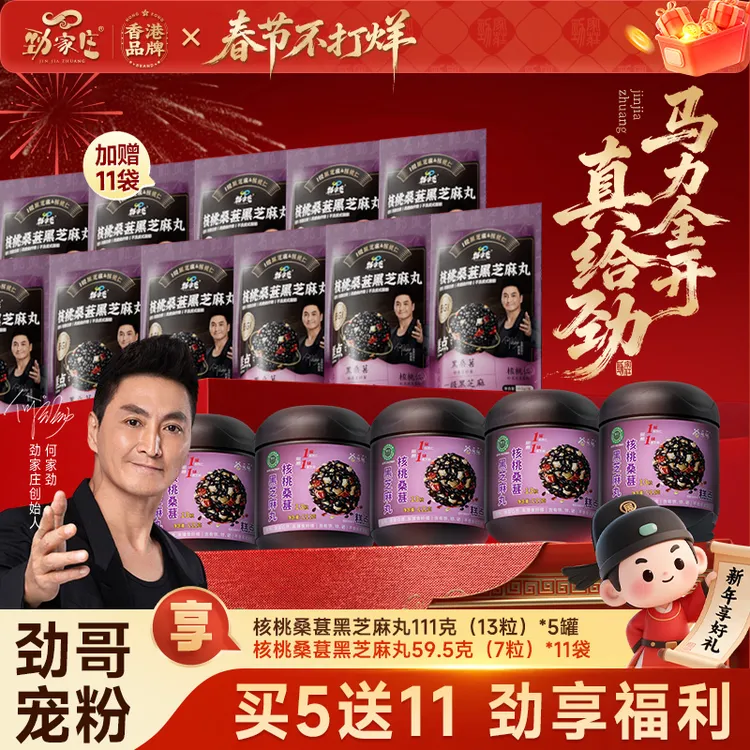 【解馋休闲零食】劲家庄核桃桑葚黑芝麻丸营养丰富健身必备芝麻球商品图