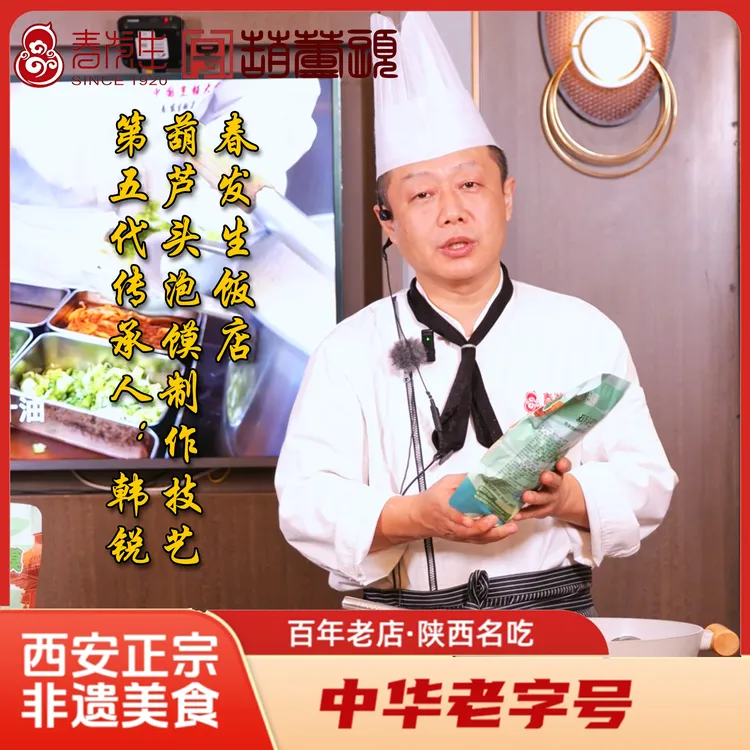 春发生【春发生】《中华老字号》葫芦头泡馍*3袋装