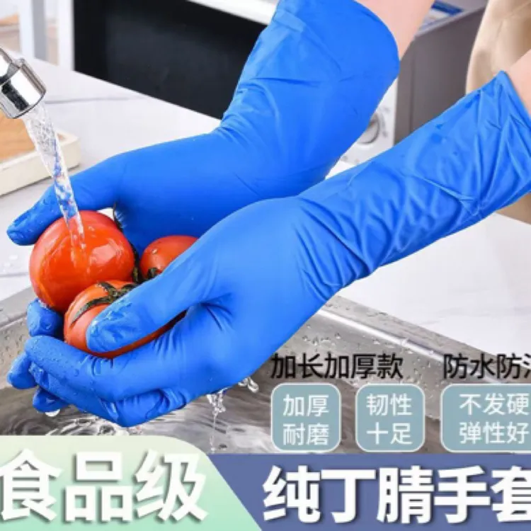 纯丁腈手套加厚长期高弹抗菌厨房清洁洗碗洗衣防水防油食品级薄款