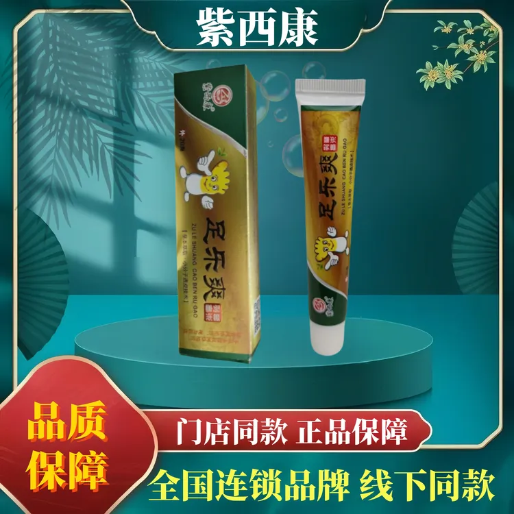 紫西康足乐爽抑菌乳膏】紫西康抑菌乳膏康夫灵抑菌乳膏修护外用