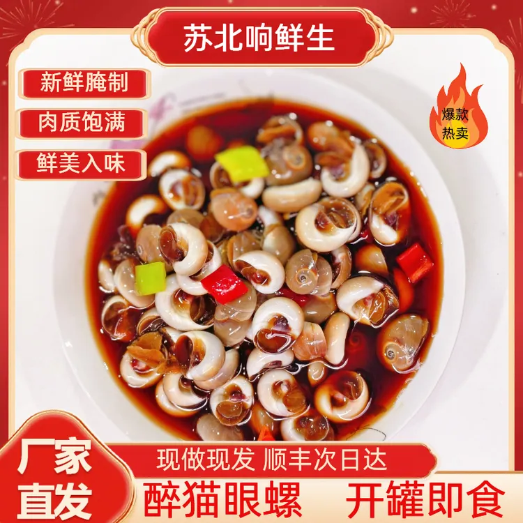 麻辣肉质新鲜即食香螺正宗生腌网红下酒菜正宗生腌海鲜捞汁海鲜