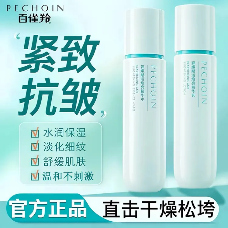 达人—百雀羚弹嫩赋活焕亮保湿抗皱水乳紧致水乳护肤品套装正品