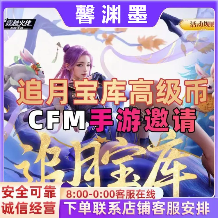 CF手游穿越火线CFM邀请好友枪战王者追月宝库高级币东北话语音卡