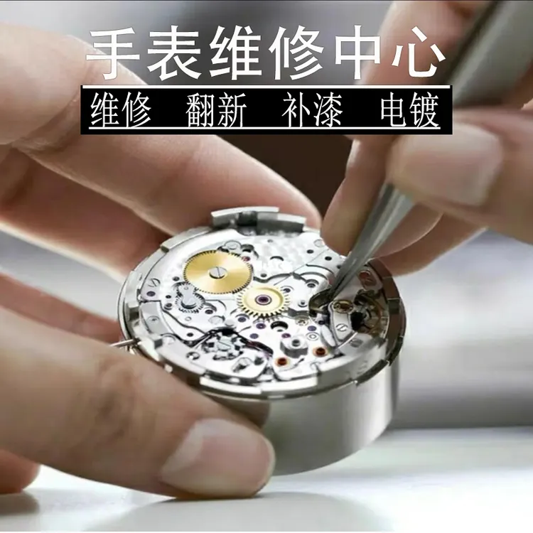 手表维修服务修复抛光店铺机械表洗油保养翻新修理手表换镜面电池