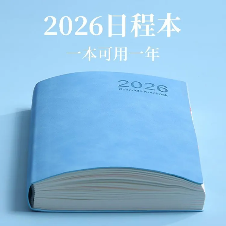 2026日程本年365天每日计划本日历记事本自律打卡本笔记本子