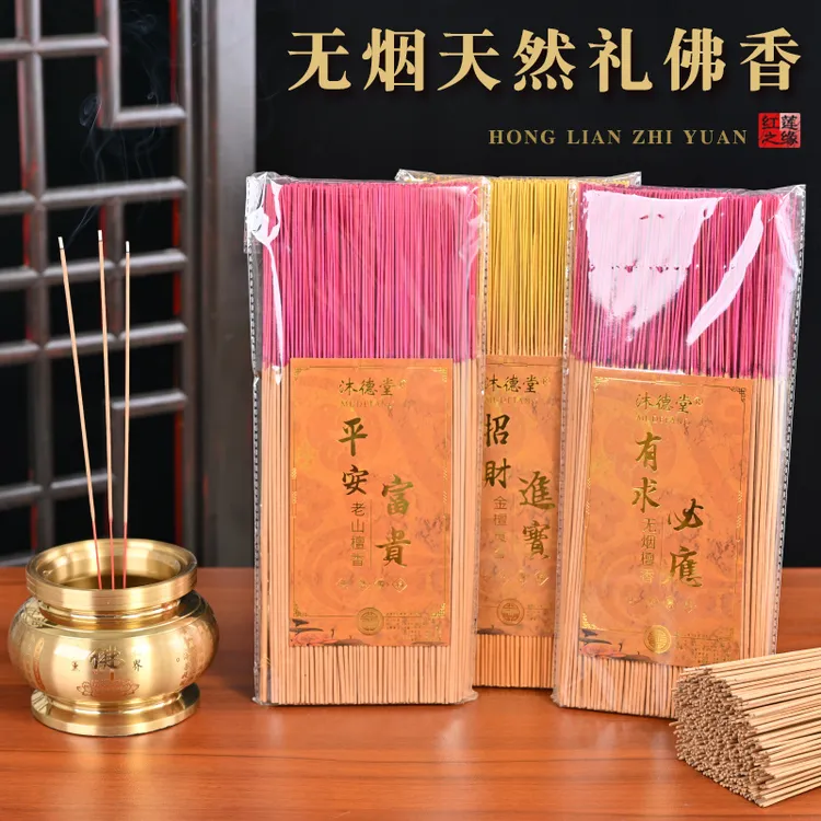 天然手工檀香竹签香无烟微烟家用拜神香薰供香供奉观音财神香线香