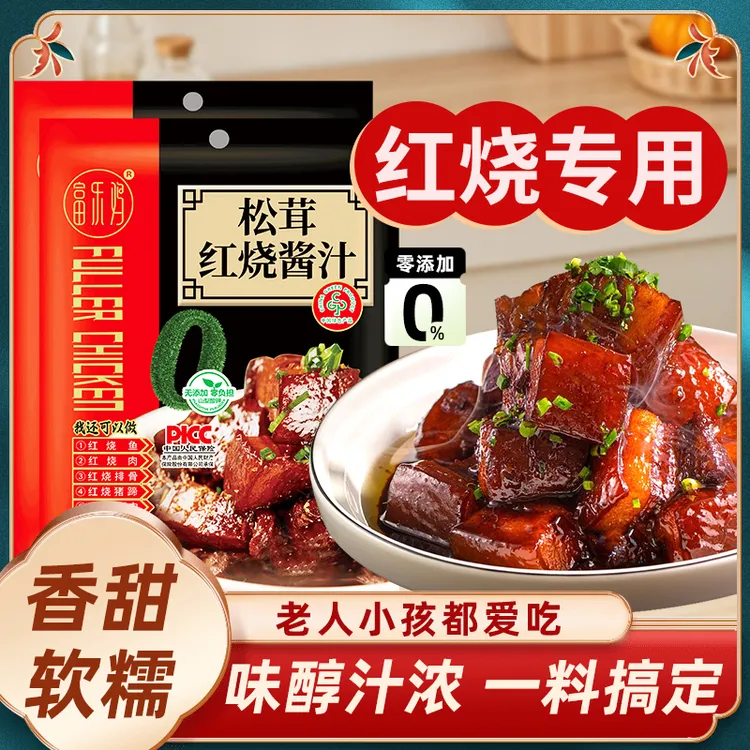 （试吃2包到手12包 ）富乐鸡松茸红烧肉酱汁60克红烧鱼猪蹄排骨家用