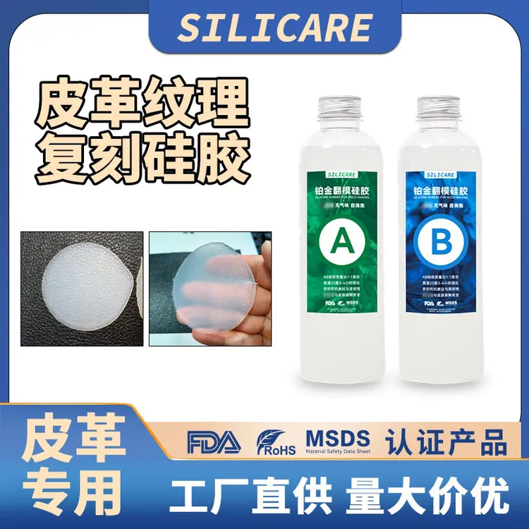 真皮纹路复刻胶皮纹胶皮革取纹皮包沙发汽车座椅修复纹路取模硅胶