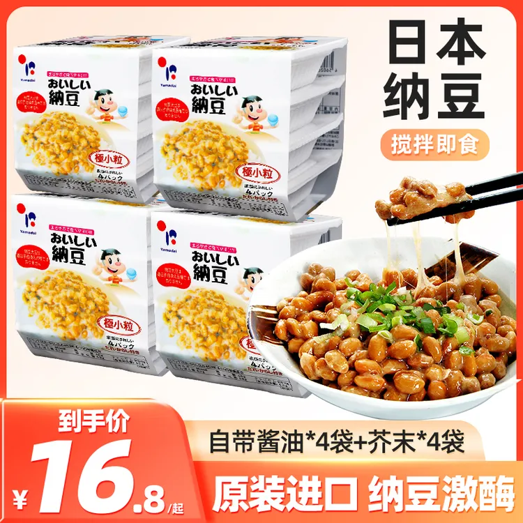 北海道进口极小粒纳豆4盒 即食纳豆 多规格可选 纳豆激酶原味发酵