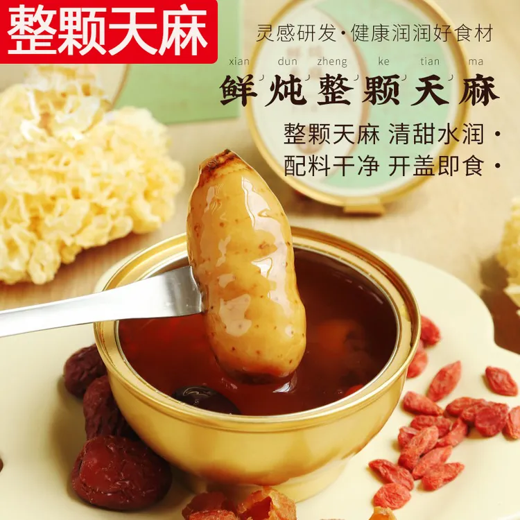 【药食降压】正宗云南昭通鲜天麻鲜炖天麻即食燕窝大包装节日礼物