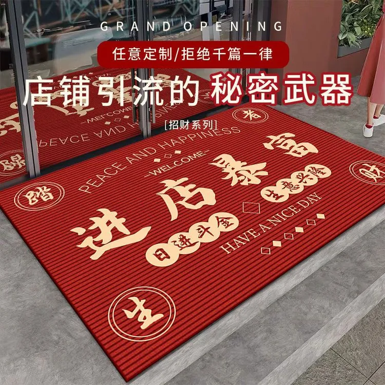 进店暴富商业门垫地垫商铺门口地垫店面美发迎宾地毯开业装饰布置