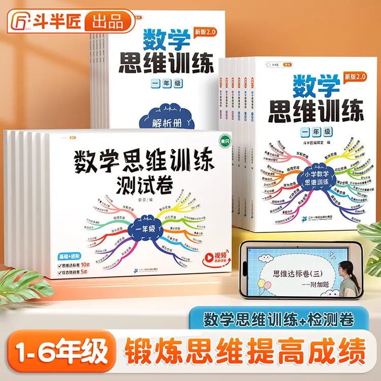 数学思维训练必刷题奥数举一反三练习题同步练习册2025新版