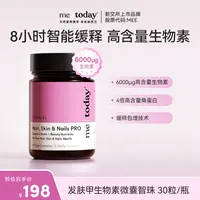 【凯哥专属】metoday缓释高含量生物素发肤甲胶囊微囊智珠角蛋白30粒TK