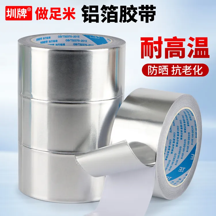 加厚铝箔胶带耐高温防水防晒隔热用于油烟机热水器排烟管密封