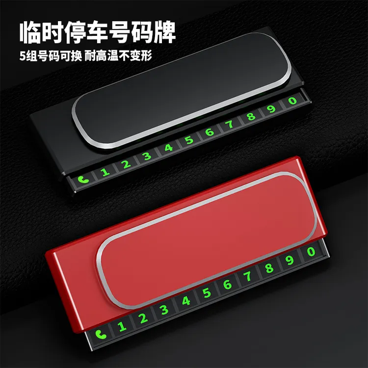 车载磁吸耐用临时停车号码牌创意高级可隐藏夜光数字挪车电话牌