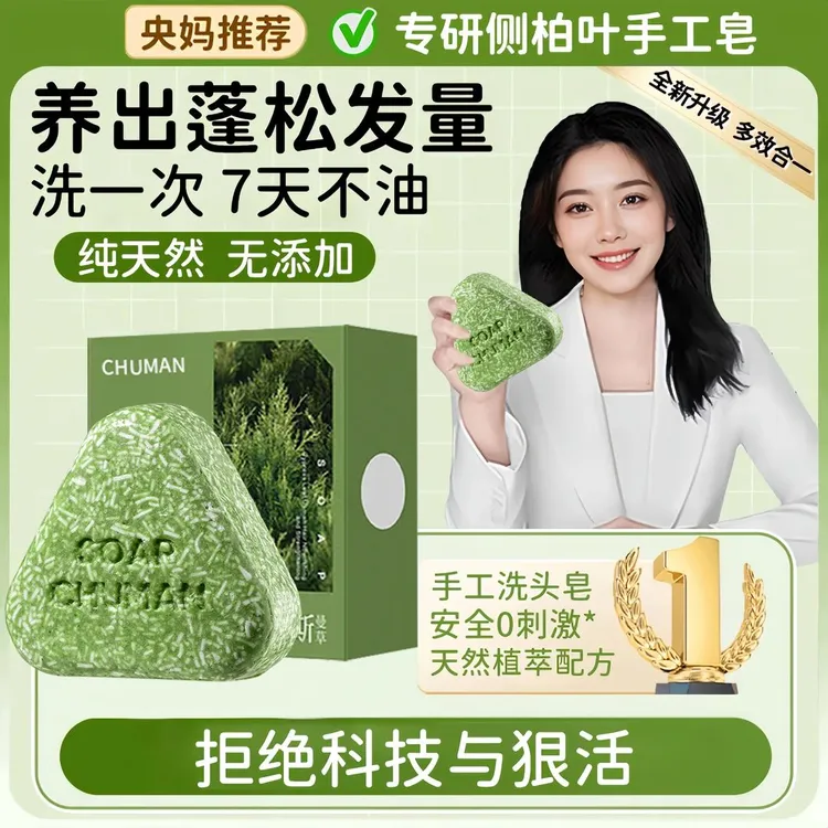 【控油去屑】何首乌侧柏叶洗头皂100%纯正品天然手工乌斯曼草本固发