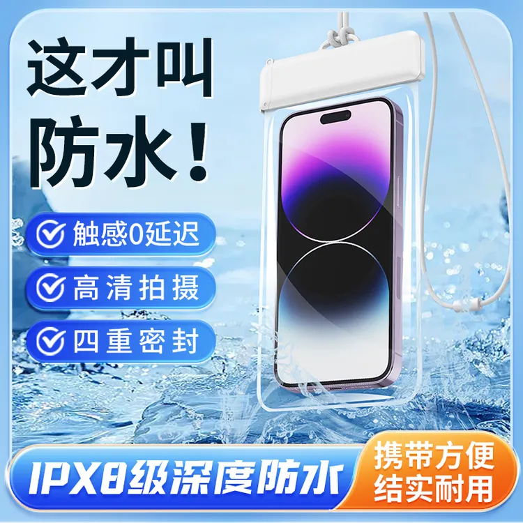 [包邮】手机防水袋可触摸屏潜水套游泳专用温泉防尘包防水手机袋