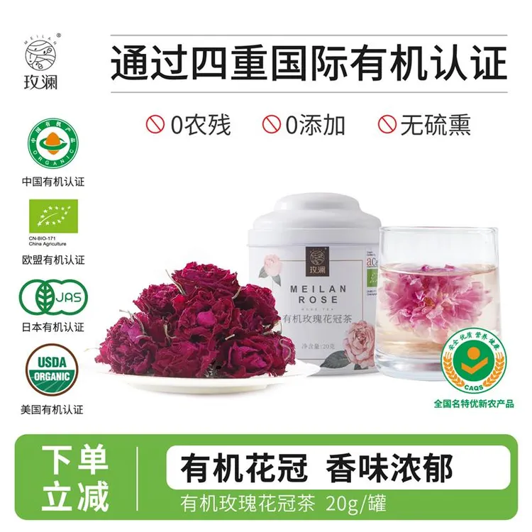 MEILAN/玫澜玫澜玫瑰花冠茶双有机认证干玫瑰花大朵泡水重瓣玫瑰