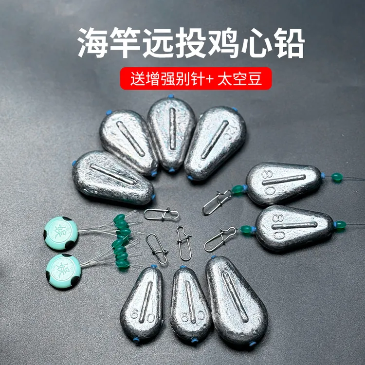 圣波鸡心型扁铅坠塑芯通心铅坠反底欧鲤钓组铅坠远投海竿抛竿路亚